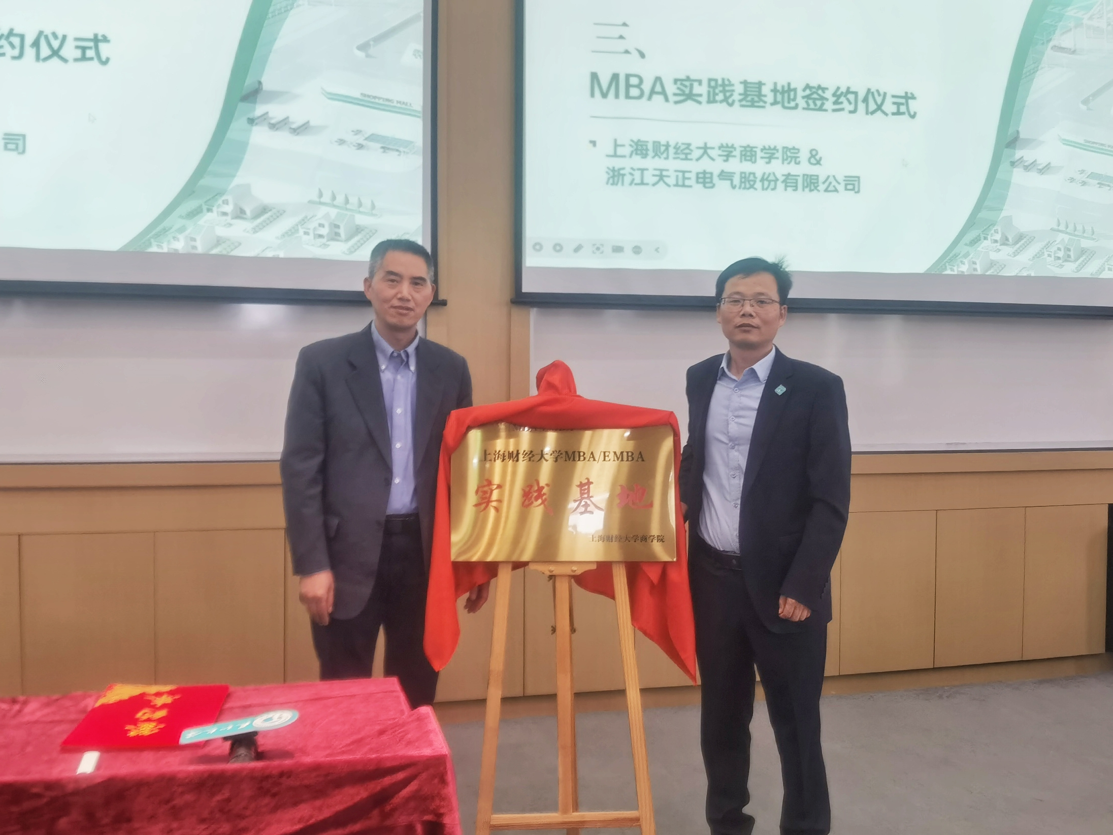 校企合作丨华体育hth官网入口&上财商学院MBA实践基地揭牌